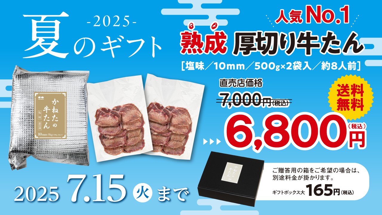 夏のお中元ギフト