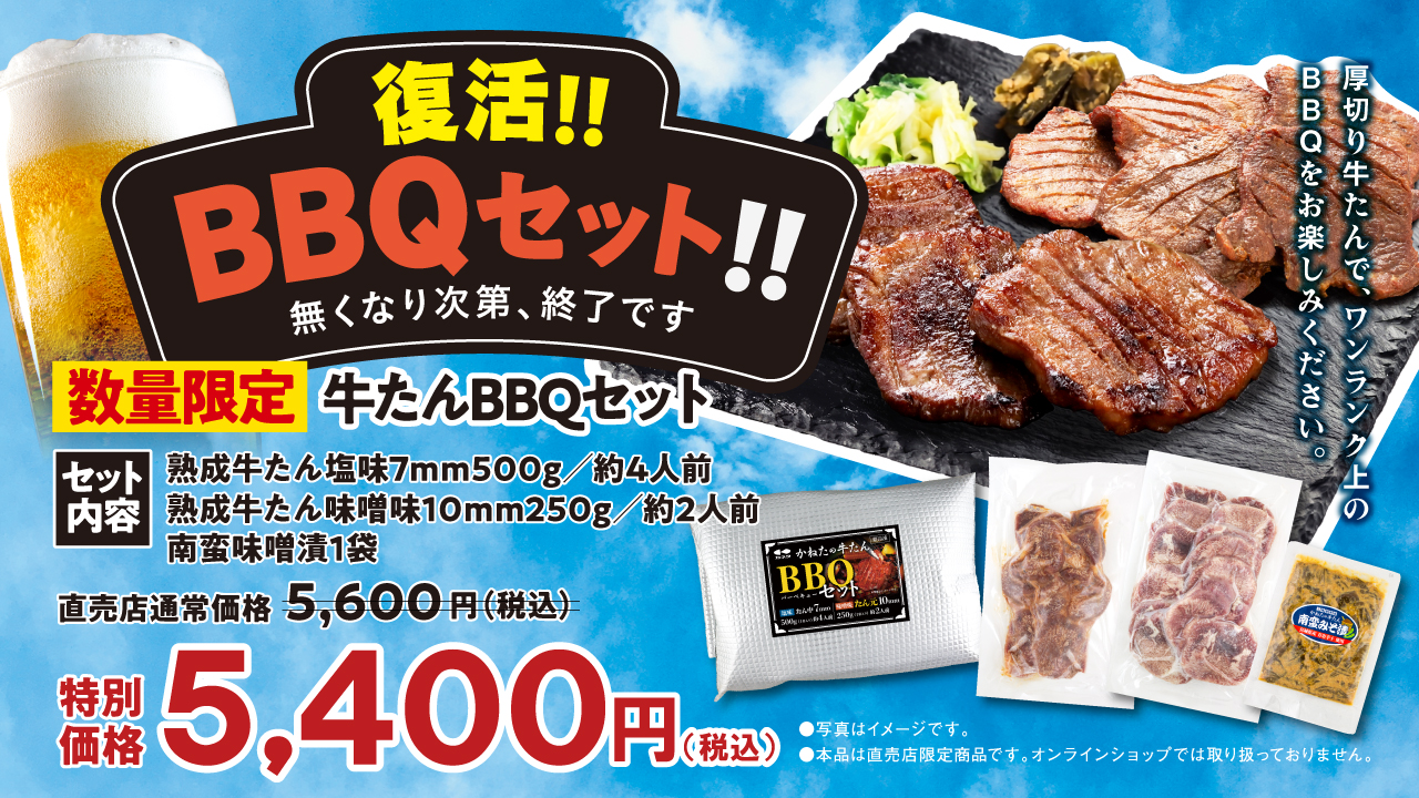 工場直売店 かねたの牛たん| 株式会社カネタ・ツーワン