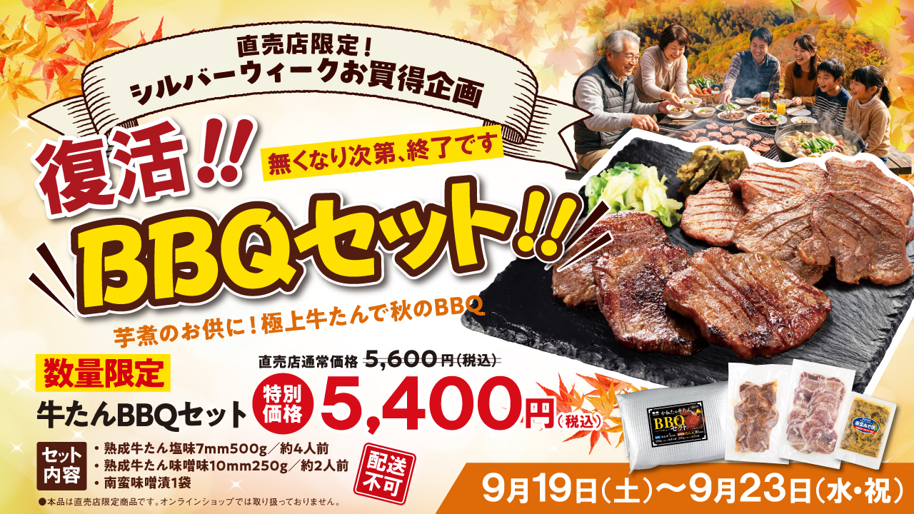 BBQセット
