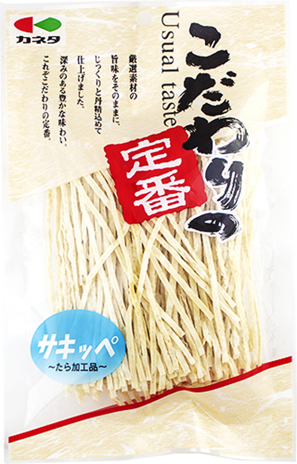 サキッペ| 株式会社カネタ・ツーワン