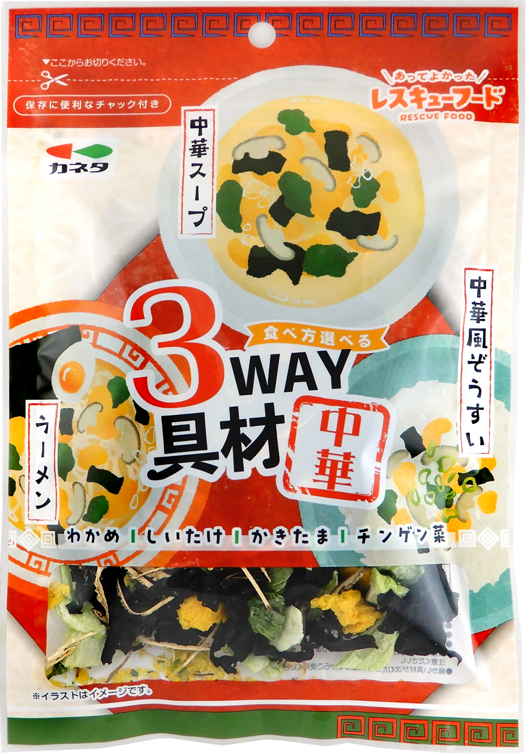 3WAY具材　中華