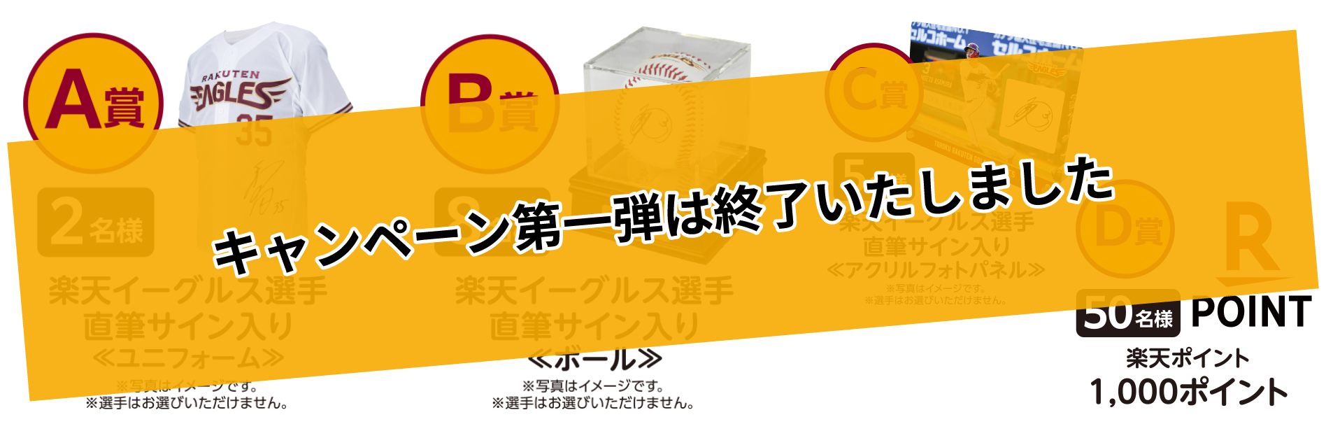 キャンペーン第一弾は終了いたしました
